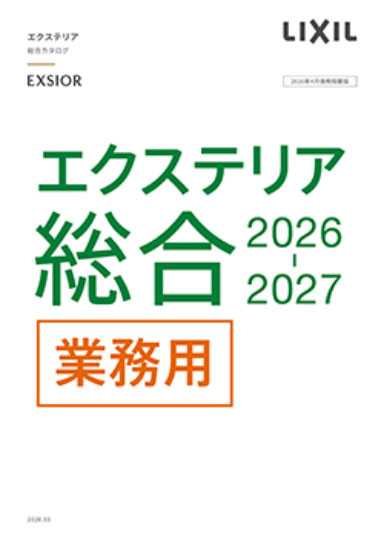 LIXIL　総合