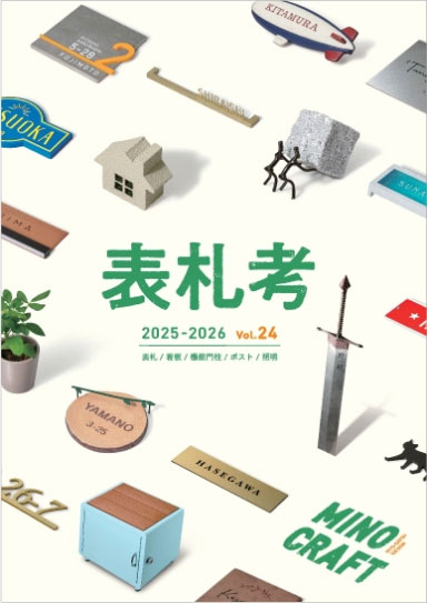 美濃クラフト